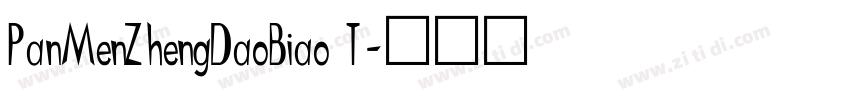 PanMenZhengDaoBiao T字体转换